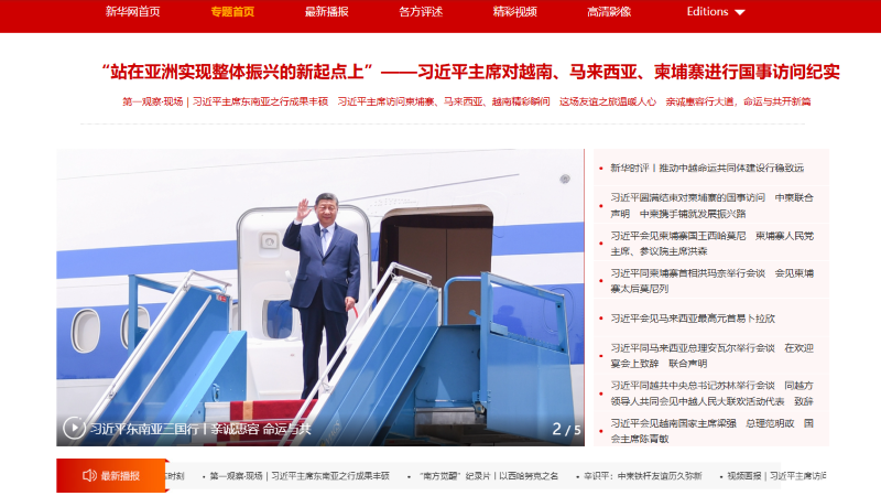 Captura de pantalla de la página especial de la Agencia de Noticias Xinhua sobre la visita del secretario general del PCCh y presidente de ese país, Xi Jinping, a Vietnam, Malasia y Camboya.