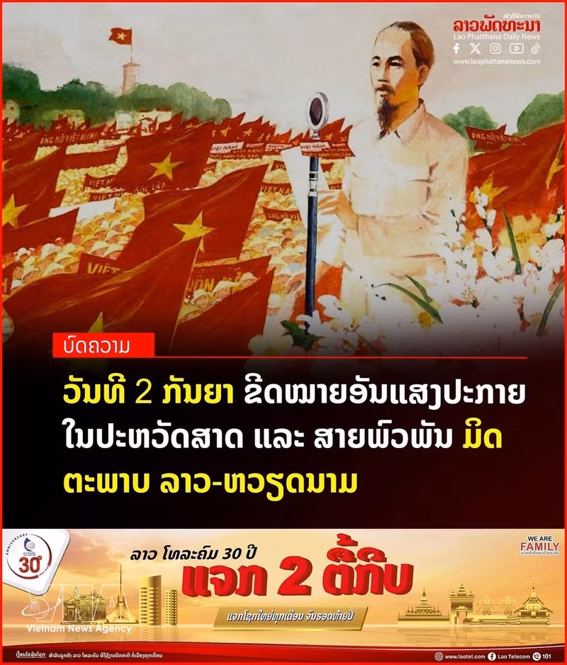 El artículo de Pathet Lao. (Foto: VNA)