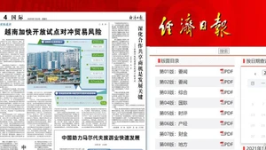 El artículo “Vietnam acelera la apertura y el pilotaje para responder a los riesgos comerciales” en el portal de Economic Daily. (Captura de pantalla) 
