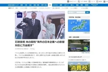 La televisión NHK informa la visita oficial del primer ministro Ishiba a Vietnam. (Captura de pantalla)
