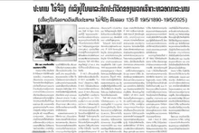 El artículo titulado “El Presidente Ho Chi Minh vive para siempre en nuestra causa” fue publicado en el periódico Pathet Lao de la Agencia de Noticias Lao el 15 de mayo. (Fotografía: VNA)