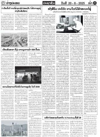 El editorial de diario Pasaxon, órgano oficial del Comité Central del Partido Popular Revolucionario de Laos, sobre el Presidente Ho Chi Minh. (Foto: VNA) vna-potal-100-nam-bao-chi-cach-mang-viet-nam-khang-dinh-quan-diem-cua-chu-tich-ho-chi-minh-ve-tinh-chien-dau-8105044.jpg